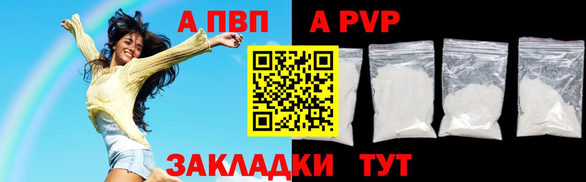 A PVP Соль Заводоуковск