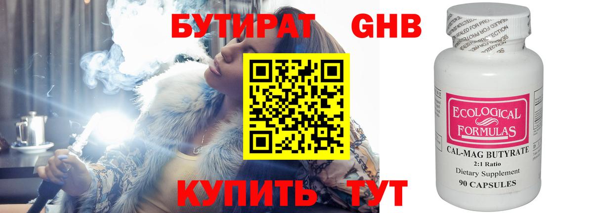Заводоуковск  БУТИРАТ вода  Бутират  Вход с VPN 