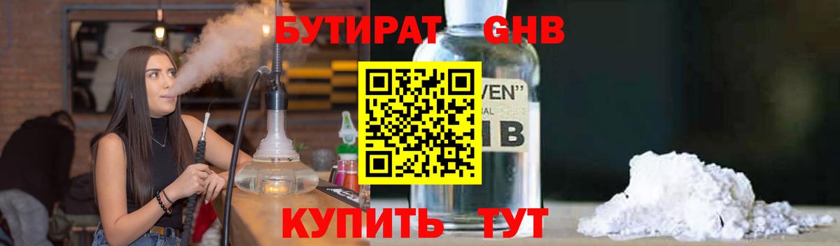 Бутират 1.4BDO Заводоуковск
