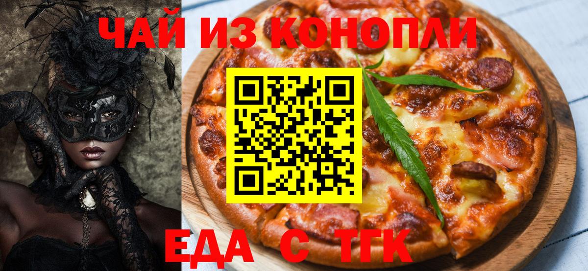 Cannafood конопля  Вход с VPN  Заводоуковск 