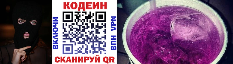 Кодеиновый сироп Lean Purple Drank Заводоуковск