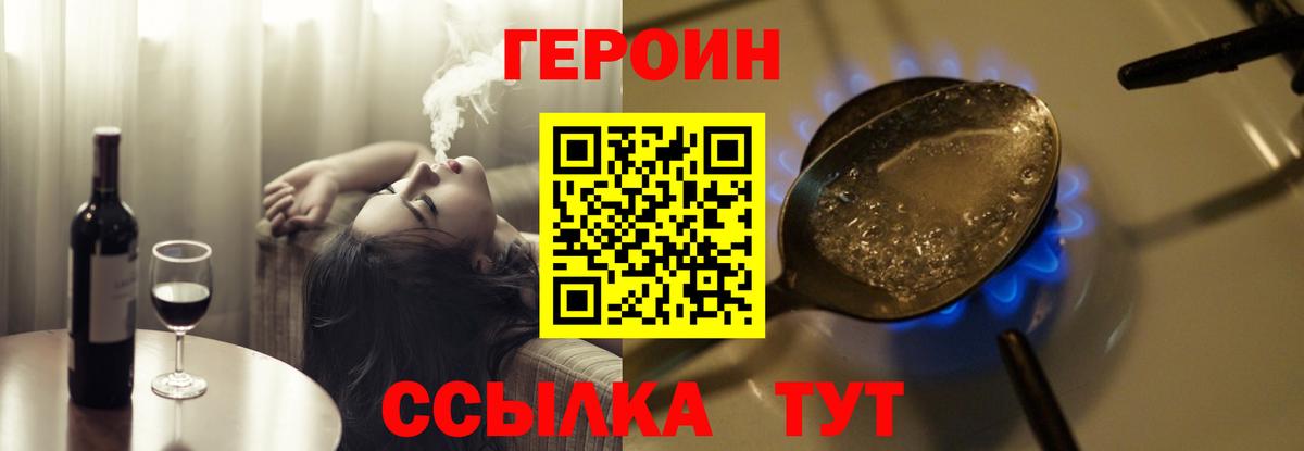 Героин  ГЕРОИН герыч  Вход с VPN  Заводоуковск 