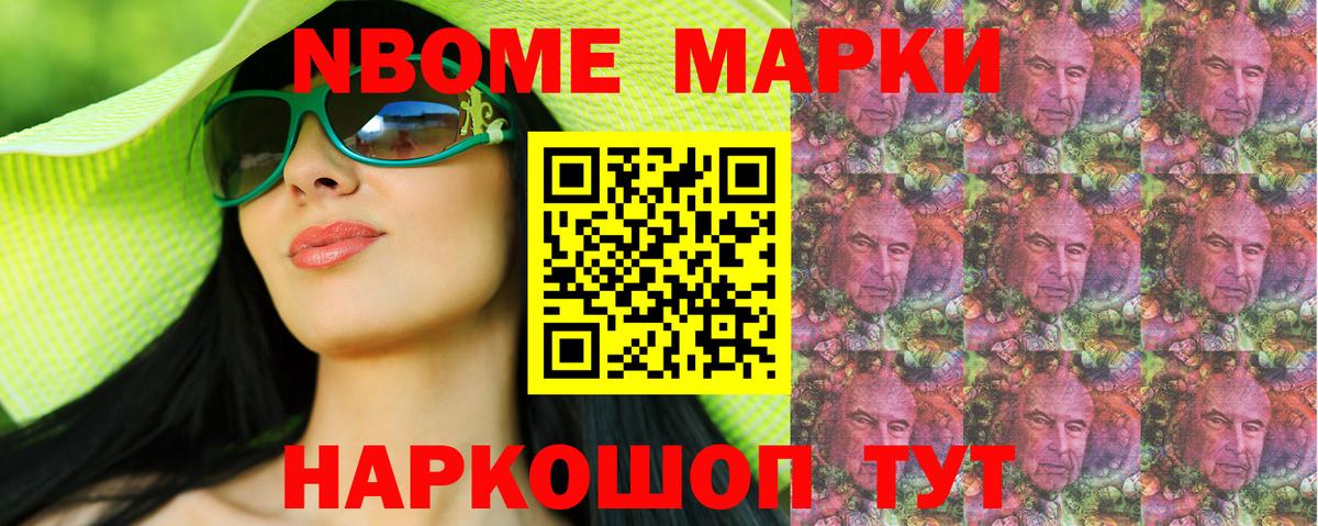 Марки N-bome 1,5мг Заводоуковск